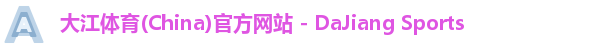 大江体育首页
